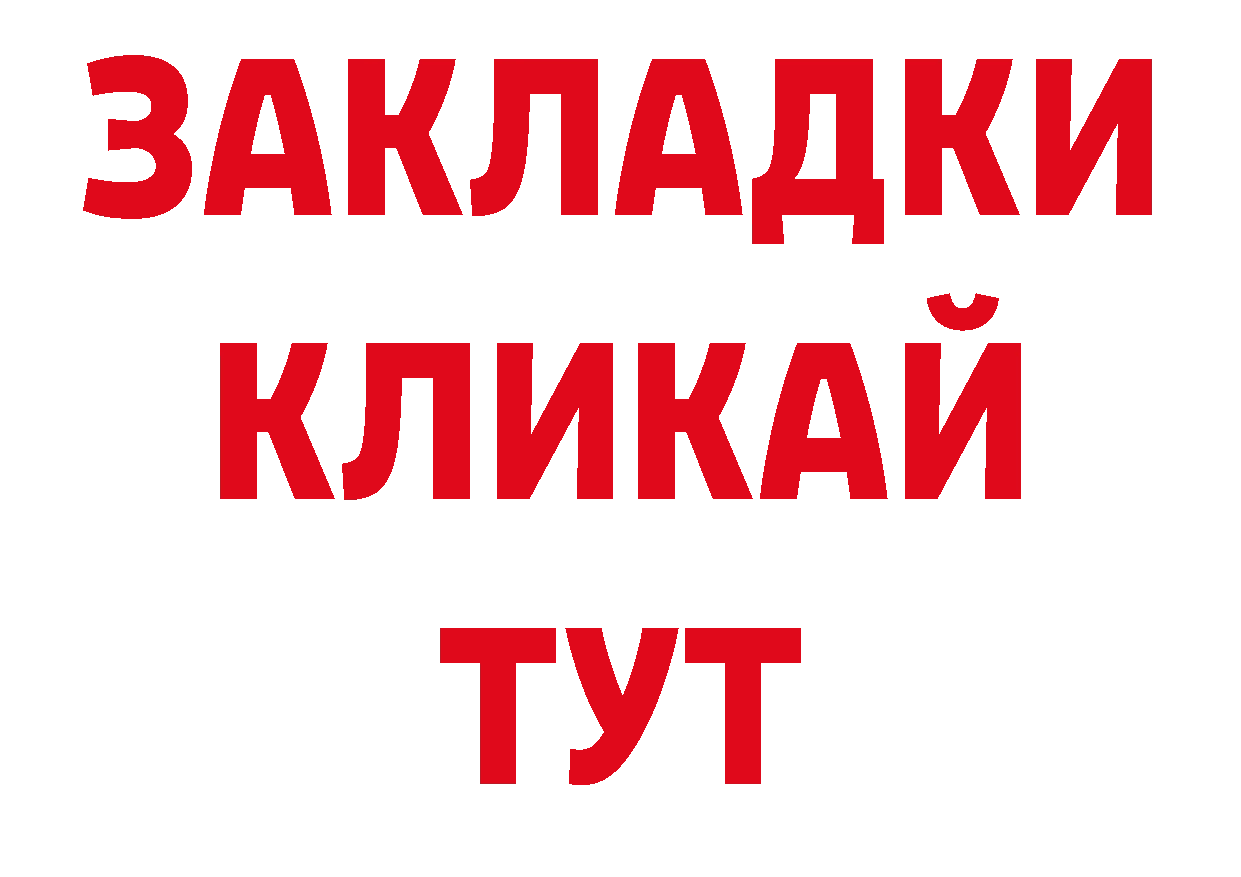 БУТИРАТ бутандиол ССЫЛКА дарк нет гидра Владивосток