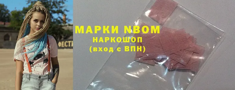 Марки NBOMe 1500мкг  закладки  Владивосток 